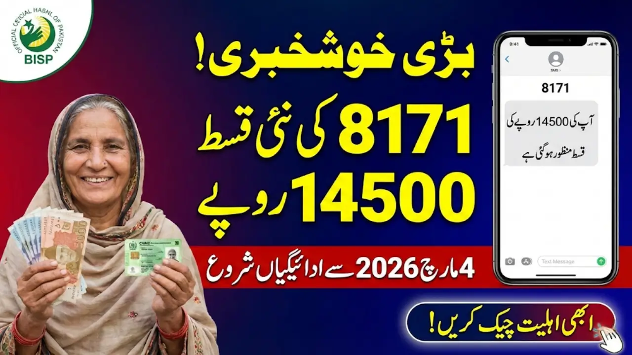 BISP 8171 Rs 14500 March 2026 Payment Starting 4 March – Complete Eligibility & Withdrawal Guide