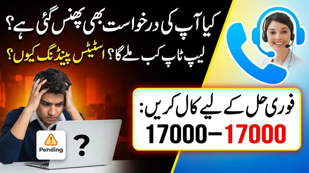 CM High Tech Scheme Helpline 0800-17000 – How to Contact and Get Support
