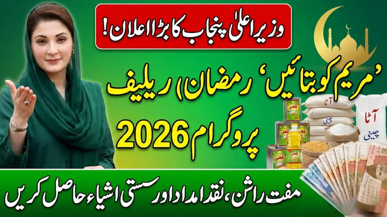 Maryam Ko Batain’ Ramzan Relief Program 2026