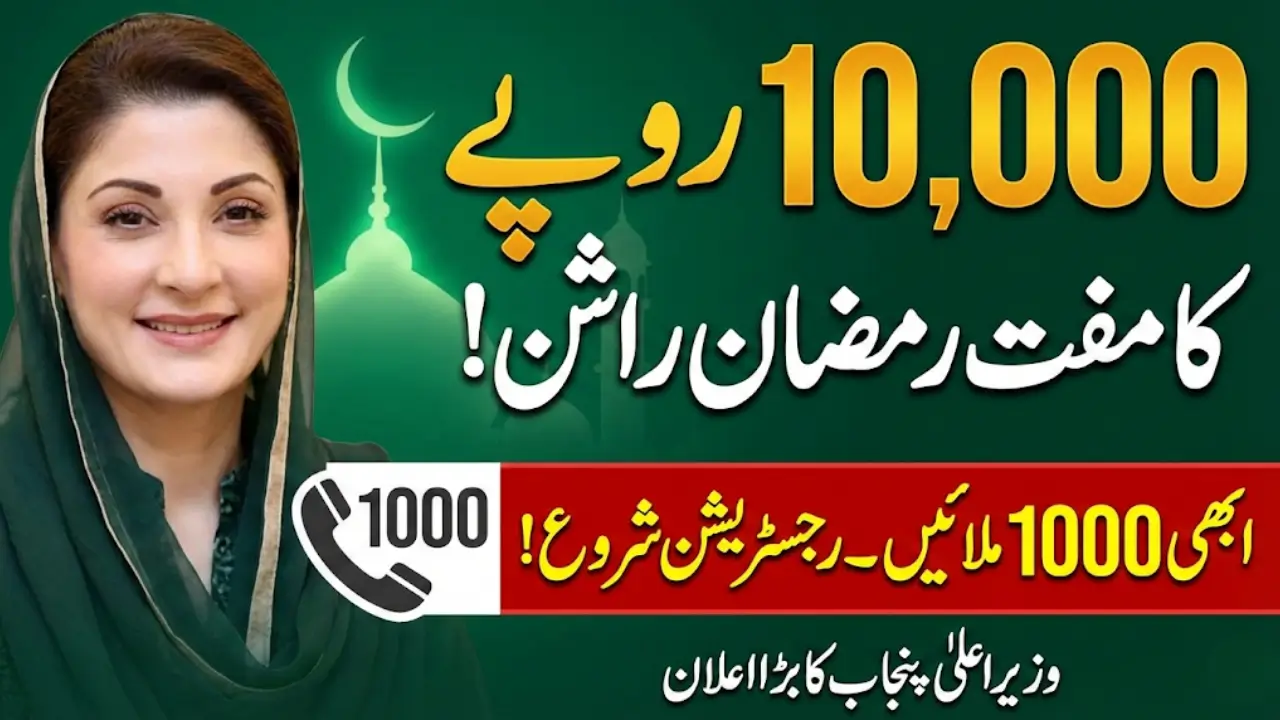 Maryam Ko Batain Helpline 1000 – Rs 10,000 Ramzan Rashan Grant Guide