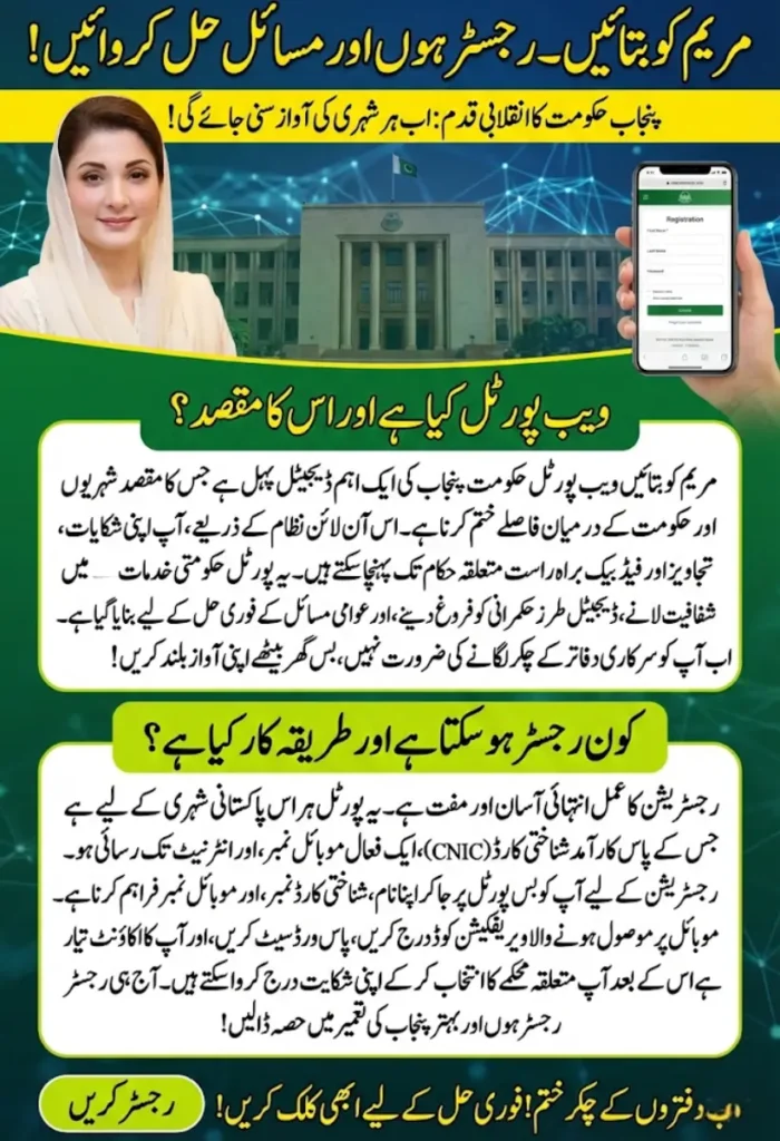 Maryam Ko Batain Web Portal Registration – Step by Step Process