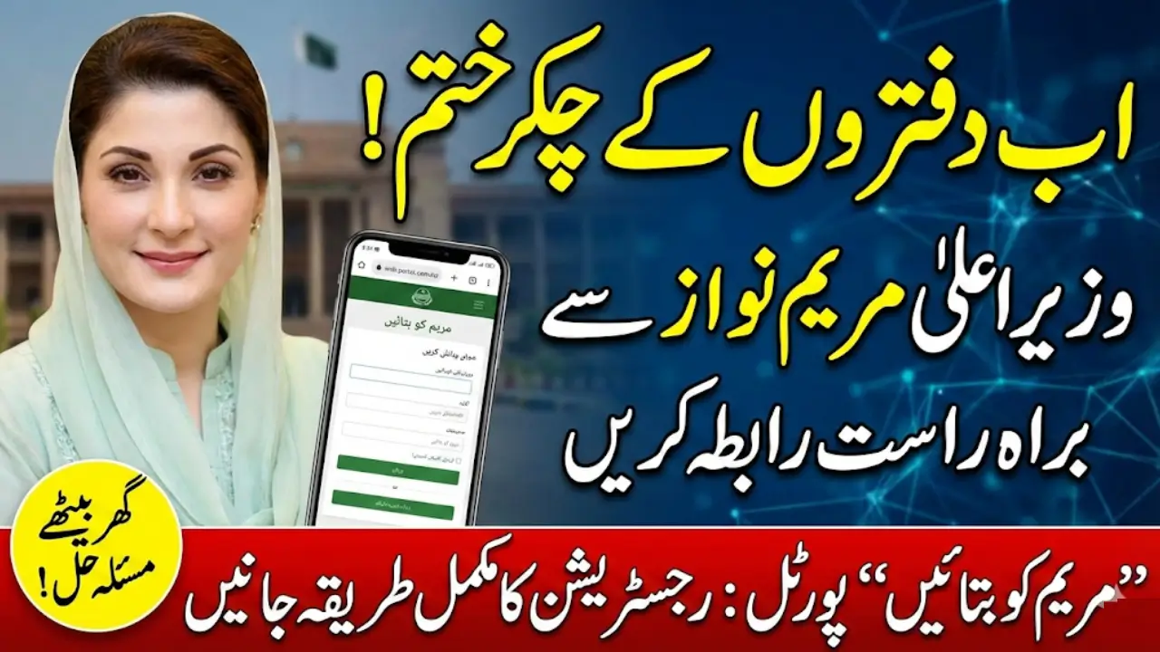 Maryam Ko Batain Web Portal Registration – Step by Step Process