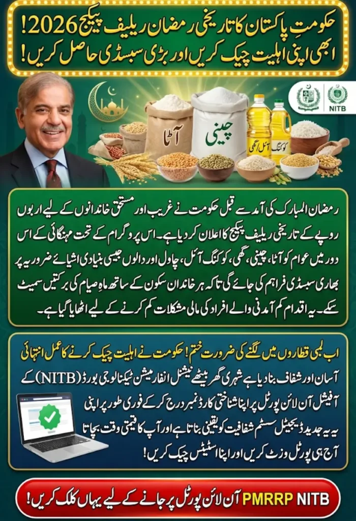 PM Ramzan Relief Package 2026 – Check Eligibility Online at PMRRP NITB Gov PK Portal